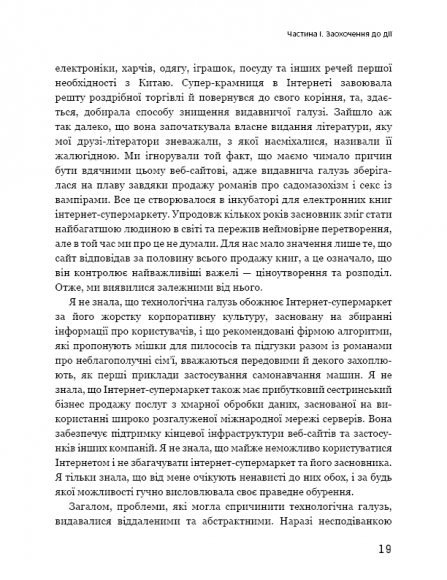 Прокляття Кремнієвої долини Прокляття Кремнієвої долини