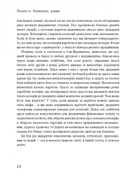 Прокляття Кремнієвої долини Прокляття Кремнієвої долини