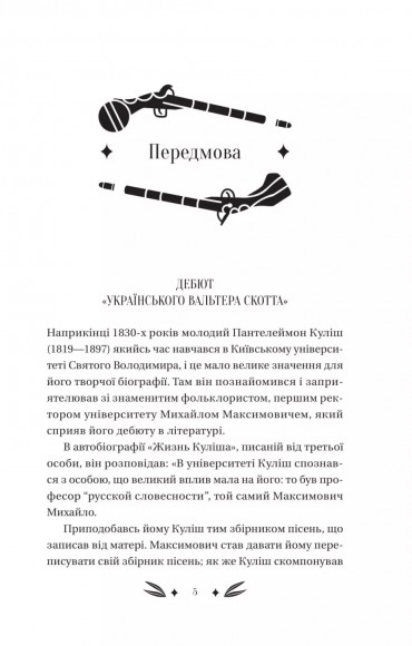 Михайло Чарнишенко, або Україна вісімдесят років тому Михайло Чарнишенко, або Україна вісімдесят років тому