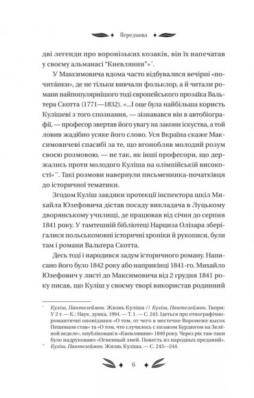 Михайло Чарнишенко, або Україна вісімдесят років тому Михайло Чарнишенко, або Україна вісімдесят років тому