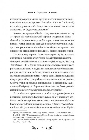 Михайло Чарнишенко, або Україна вісімдесят років тому Михайло Чарнишенко, або Україна вісімдесят років тому