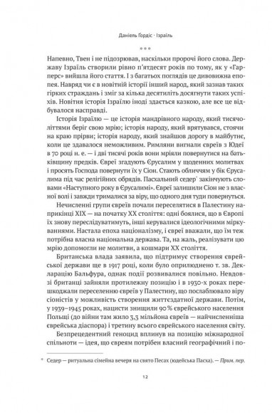 Ізраїль. Історія відродження нації