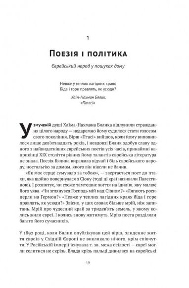 Ізраїль. Історія відродження нації