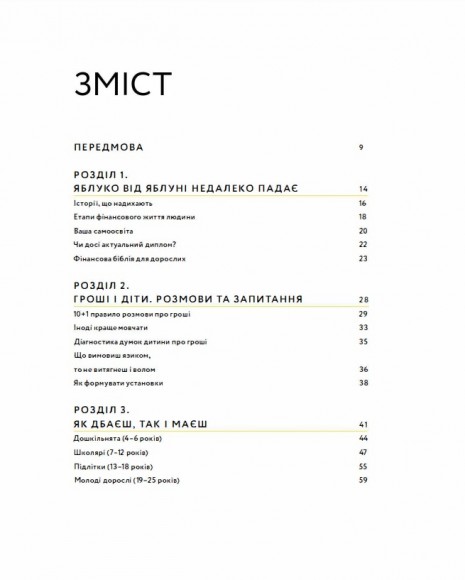 Малюк та бюджет. Як українським батькам виховати фінансово успішних дітей Малюк та бюджет. Як українським батькам виховати фінансово успішних дітей