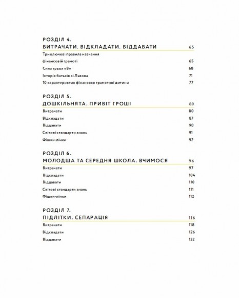 Малюк та бюджет. Як українським батькам виховати фінансово успішних дітей Малюк та бюджет. Як українським батькам виховати фінансово успішних дітей