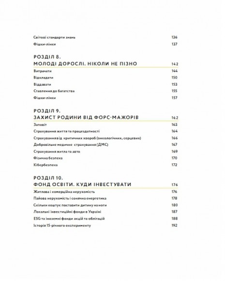 Малюк та бюджет. Як українським батькам виховати фінансово успішних дітей Малюк та бюджет. Як українським батькам виховати фінансово успішних дітей