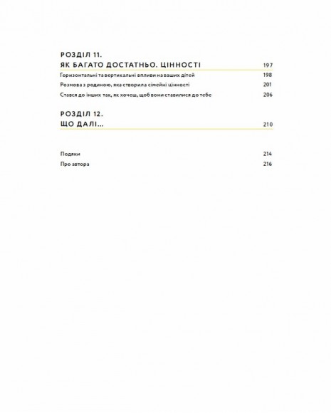 Малюк та бюджет. Як українським батькам виховати фінансово успішних дітей Малюк та бюджет. Як українським батькам виховати фінансово успішних дітей