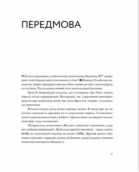 Малюк та бюджет. Як українським батькам виховати фінансово успішних дітей Малюк та бюджет. Як українським батькам виховати фінансово успішних дітей