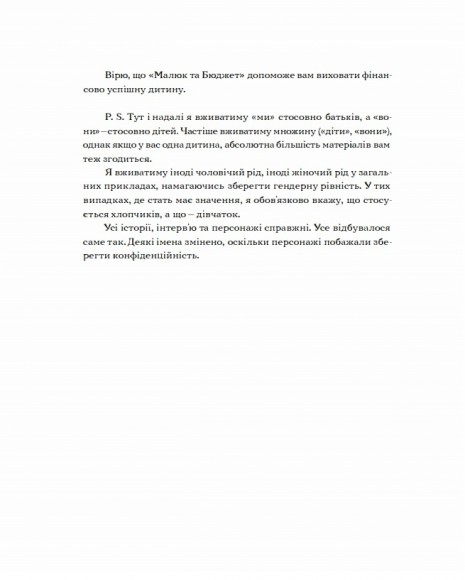 Малюк та бюджет. Як українським батькам виховати фінансово успішних дітей Малюк та бюджет. Як українським батькам виховати фінансово успішних дітей