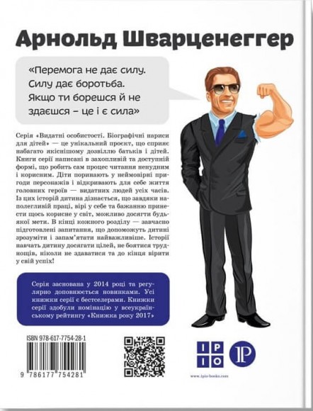 Арнольд Шварценеггер