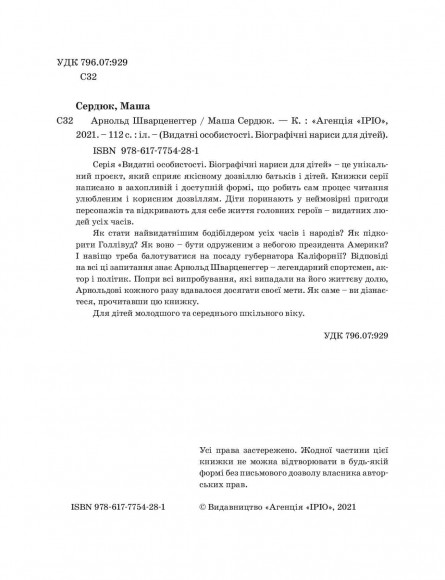 Арнольд Шварценеггер