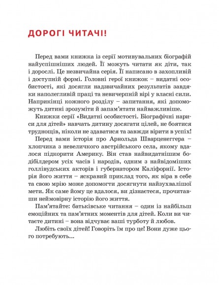 Арнольд Шварценеггер