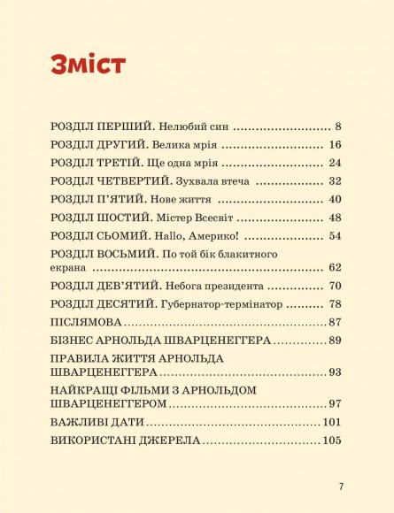 Арнольд Шварценеггер