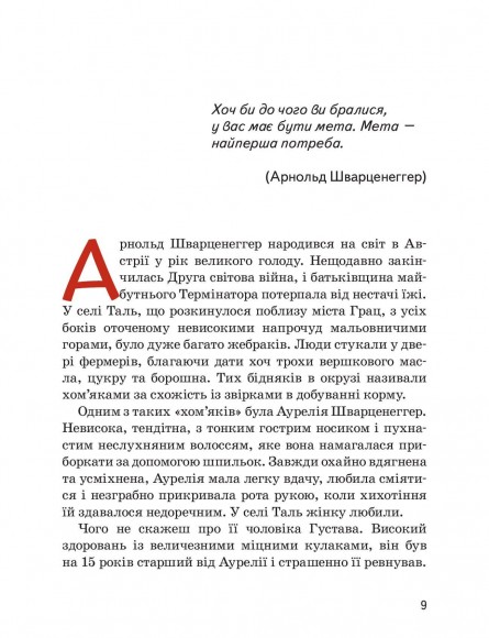 Арнольд Шварценеггер