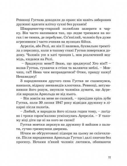 Арнольд Шварценеггер