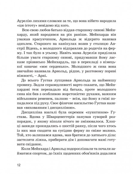 Арнольд Шварценеггер