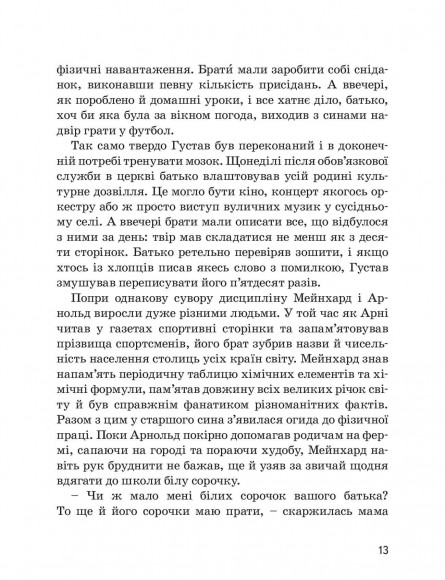 Арнольд Шварценеггер