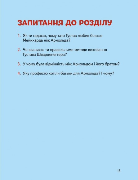 Арнольд Шварценеггер