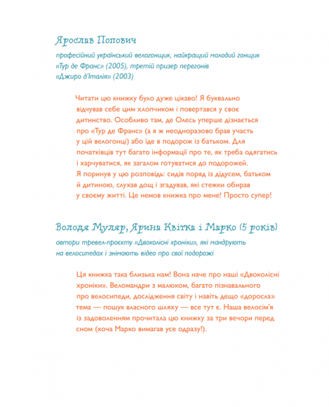 Швидконіжка і дуже велосипедна пригода Швидконіжка і дуже велосипедна пригода