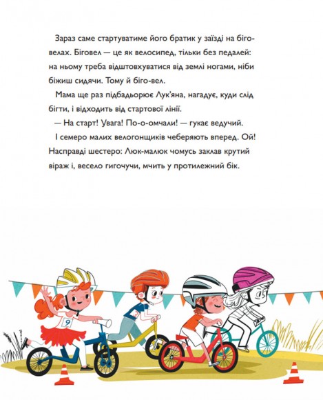 Швидконіжка і дуже велосипедна пригода Швидконіжка і дуже велосипедна пригода