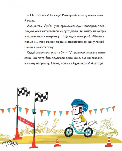 Швидконіжка і дуже велосипедна пригода Швидконіжка і дуже велосипедна пригода