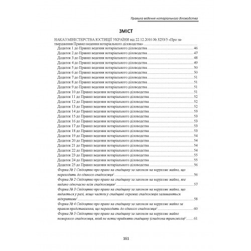 Нові правила ведення нотаріального діловодства. Актуальне законодавство та судова практика Нові правила ведення нотаріального діловодства. Актуальне законодавство та судова практика