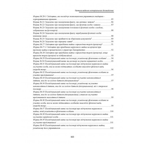Нові правила ведення нотаріального діловодства. Актуальне законодавство та судова практика Нові правила ведення нотаріального діловодства. Актуальне законодавство та судова практика