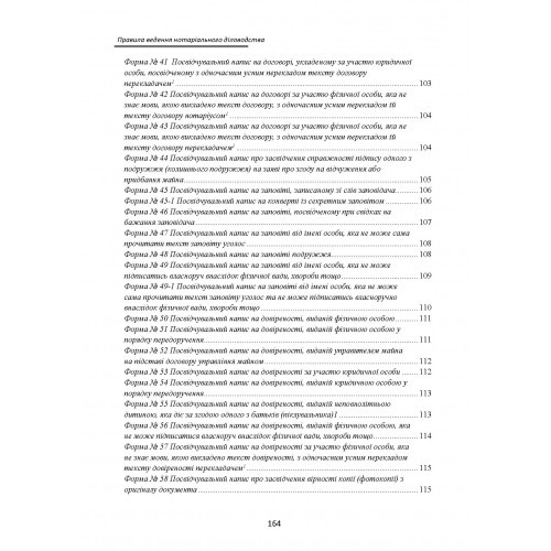 Нові правила ведення нотаріального діловодства. Актуальне законодавство та судова практика Нові правила ведення нотаріального діловодства. Актуальне законодавство та судова практика
