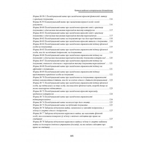 Нові правила ведення нотаріального діловодства. Актуальне законодавство та судова практика Нові правила ведення нотаріального діловодства. Актуальне законодавство та судова практика