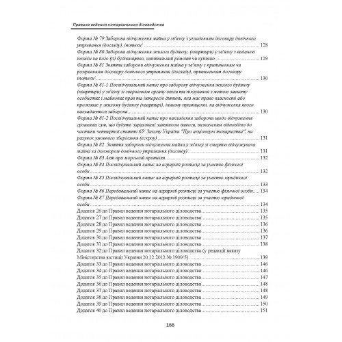 Нові правила ведення нотаріального діловодства. Актуальне законодавство та судова практика Нові правила ведення нотаріального діловодства. Актуальне законодавство та судова практика
