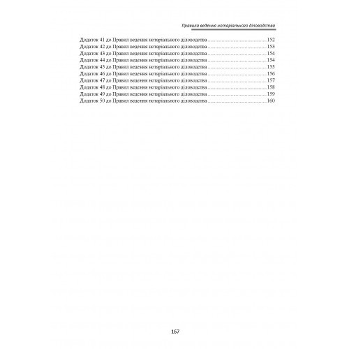 Нові правила ведення нотаріального діловодства. Актуальне законодавство та судова практика Нові правила ведення нотаріального діловодства. Актуальне законодавство та судова практика
