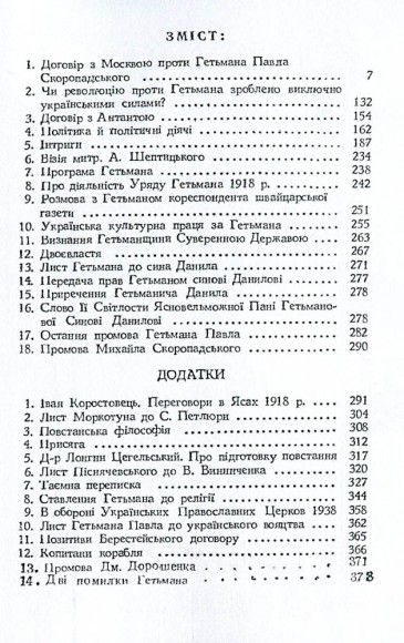 Договір з Москвою проти гетьмана Павла Скоропадського