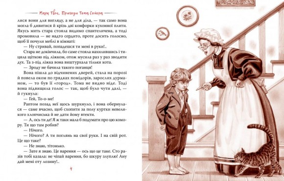 Пригоди Тома Сойєра Пригоди Тома Сойєра