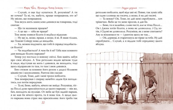 Пригоди Тома Сойєра Пригоди Тома Сойєра