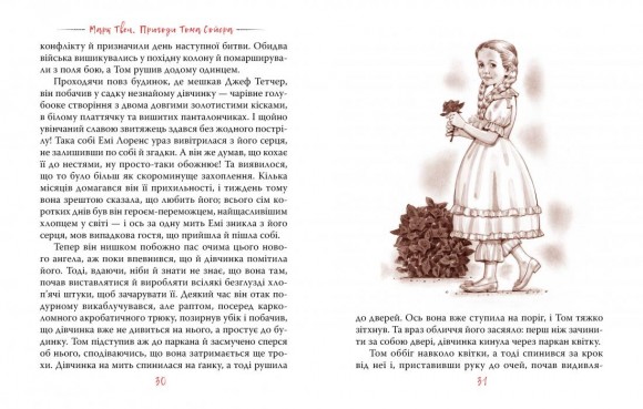 Пригоди Тома Сойєра Пригоди Тома Сойєра