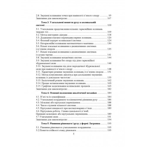 Проектування технічних систем обладнання лісового комплексу (вібраційної дії)