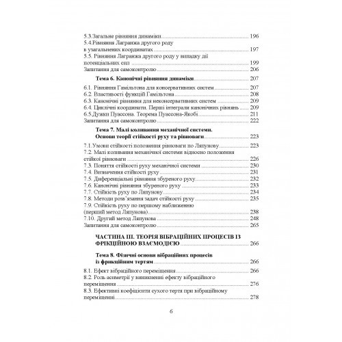 Проектування технічних систем обладнання лісового комплексу (вібраційної дії)
