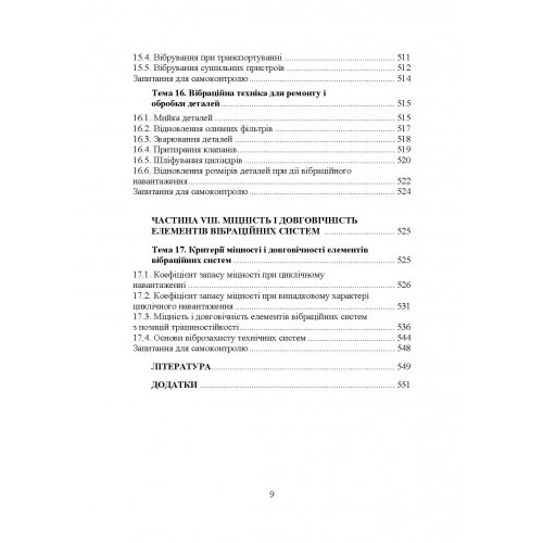 Проектування технічних систем обладнання лісового комплексу (вібраційної дії)