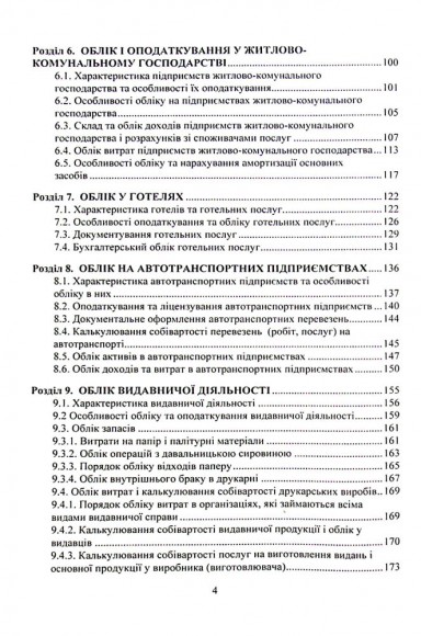 Облік видів економічної діяльності