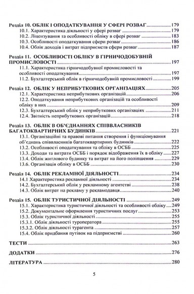 Облік видів економічної діяльності