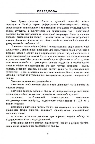 Облік видів економічної діяльності