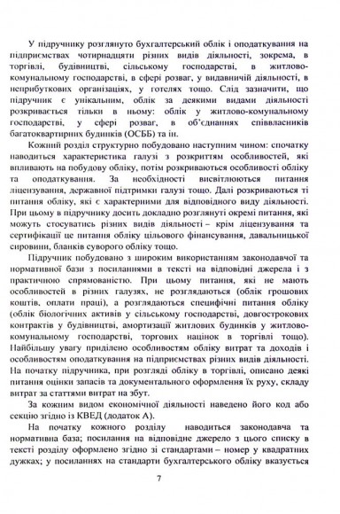 Облік видів економічної діяльності