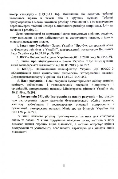 Облік видів економічної діяльності