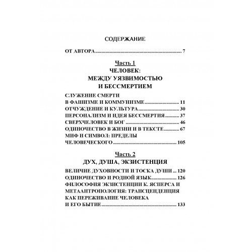 Философско-антропологические эссе