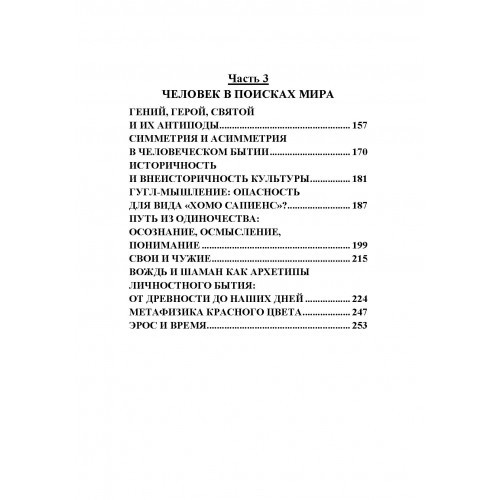 Философско-антропологические эссе