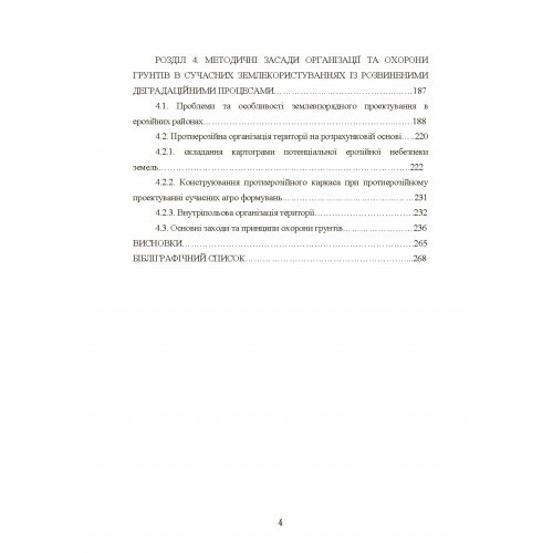 Еколого-економічні проблеми деградації сільськогосподарських земель в Україні