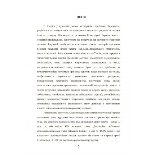 Еколого-економічні проблеми деградації сільськогосподарських земель в Україні