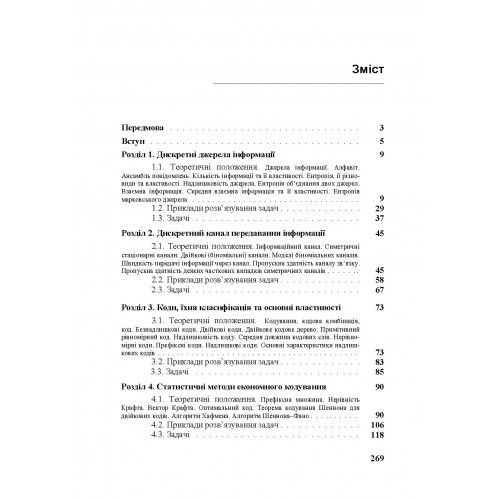 Теорія інформації в задачах Теорія інформації в задачах