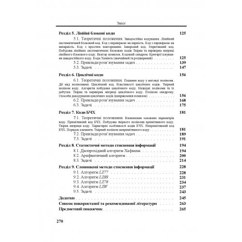 Теорія інформації в задачах Теорія інформації в задачах