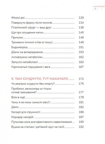 Діло в тілі Діло в тілі